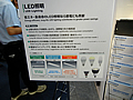 三菱電機 LED照明の基礎的な説明