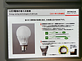 日立製作所 LED電球の省エネ技術