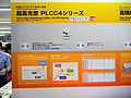 超高光度 PLCC4シリーズについて