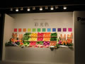 「彩光色LED照明器具」のデモ展示。1種類の照明で様々な生鮮食料品をきれいに演出する。
