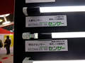 アイリスオーヤマの人感センサと明るさセンサを搭載した「ECOLUX センサ」