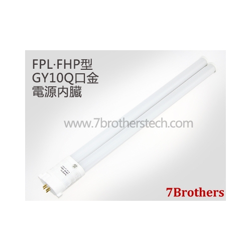 FPL・FHP型 GY10Q口金 LED コンパクト蛍光灯 18W 7B-GY10Q18W-2H