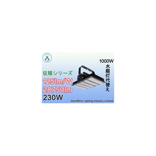 高天井LED水銀灯 超発光効率 軽量設計 安全性アップ 230W AM-GTA230W