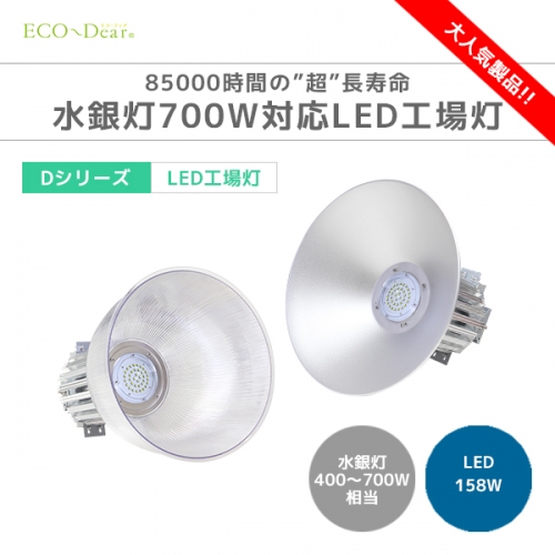 LED工場灯 DH-204-150W-HP
