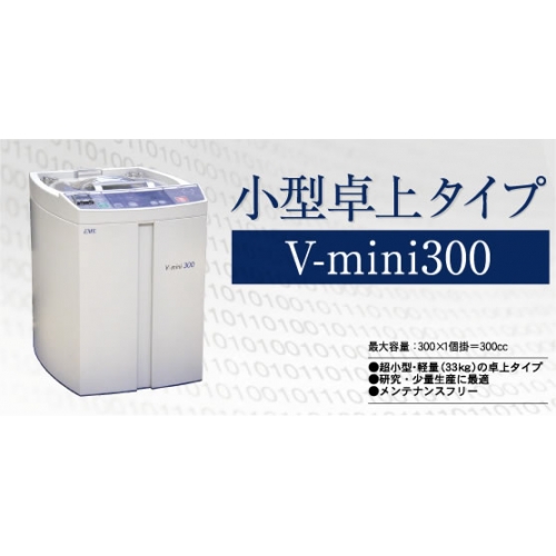 真空撹拌脱泡ミキサー V-mini300