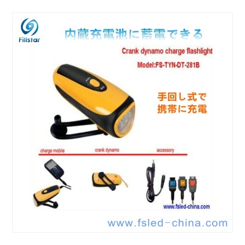 手回し充電 LED非常灯 FS-TYN-DT-281B(A)