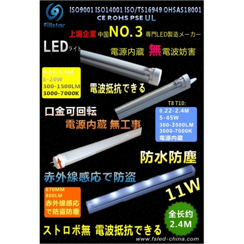 LED節電蛍光灯 FS-T5-5XX204-DX(O)