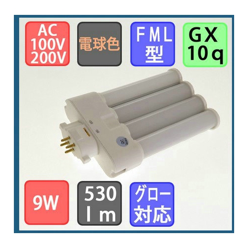 FDL型 コンパクトライト LEDコンバクト蛍光灯 13W GX10Q KT-GX10Q-3U-13XW  KT-E26-3U-13XW