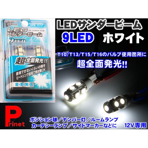 LEDサンダービーム ホワイト9LED KM-TB11WH