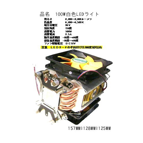 白色100W 8000ルーメンLED放熱器セット LEDM100WF01