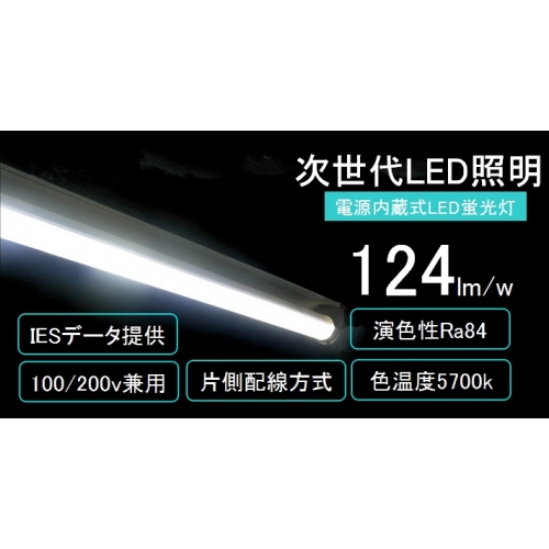 【日亜製LEDチップ】直管LED蛍光灯★特許問題なし GATL-1200-22W-N