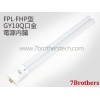 FPL・FHP型 GY10Q口金 LED コンパクト蛍光灯 18W 7B-GY10Q18W-2H 画像