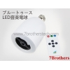 ブルートゥース LED音楽電球 LEDライティングスピーカーシステム 7B-LA0505A 画像