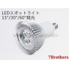 300Lm LEDスポットライト 6W