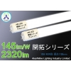 業界トップクラス 360°絶縁本体 安全安心 16W 2320lm 145lm/W