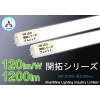 LED蛍光灯 性能価格比高い 安全・安心 10W 1200lm 120lm/W