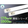 LEDチューブ 省エネ 絶縁本体 15.9W 2800lm 176lm/W