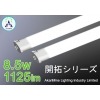 新型LED直管蛍光灯 超軽量設計  省エネ FPL27型・FHP23型 AM-PL08X 画像