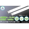 LEDチューブ 高効率 省エネ  新型 FPL32/36型・FHP32型 AM-PL13X 画像