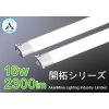 LED照明 省エネ 超軽量設計 新型FPL45/55型・FHP45型