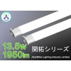 LEDチューブ 超軽量設計 省エネ 電源内蔵 FPL32/36型・FHP32型