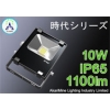 LED投光器 軽量化 防塵防水 10W 1100lm