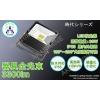 LED投光器 高発光効率 省エネ 防水防塵 30W 3300lm AM-Jidai30CH 画像