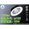 LEDダウンライト 高演色 広角配光 環境にやさしい φ115-140 15W
