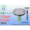 LED照明 省エネ 軽量化 防水 150W水銀灯代替え AM-SeifukuHBCH30W 画像