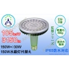 LED照明 省エネ 軽量化 防水 150W水銀灯代替え AM-SeifukuHBCH30W 画像