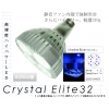 高輝度ハイパワーLED【クリスタルエリート32】マリンブルー