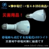 防災用多機能 充電式LED 電球