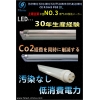 電源内蔵  直管型 LEDチューブライト FS-T10-2XW144-Bx2 (O) 画像