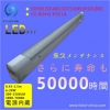 20W 高輝度 長寿命 LED蛍光灯