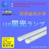 20W 高輝度 長寿命 LED蛍光灯 FS-T10-8xW528-Bx2 (O) 画像