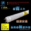 LED照明蛍光灯 FS-T5-3XX120-DX(O) 画像