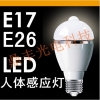 華人照明 工場直販 6W 人感センサーLED電球 口金26mm
