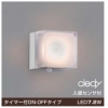 cledy 人感センサ付ポーチ灯 AUE 646 311