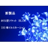 LED、イルミネーション5本セット【新製品】100球 さくら型ソケット各色 sakura 画像