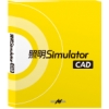 ≪照明Simulator CAD≫ CAD 画像