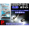 LEDサンダービーム ホワイト9LED