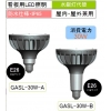 Par38 E39 水銀灯代替用 防水仕様LEDランプ