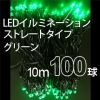 LEDイルミネーション