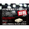 LEDレンズ&モジュールパッケージキット