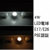 E17 4W LED電球