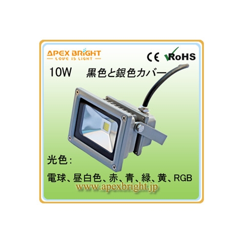10W 防水 LED投光器 AP FLOL-B 10W