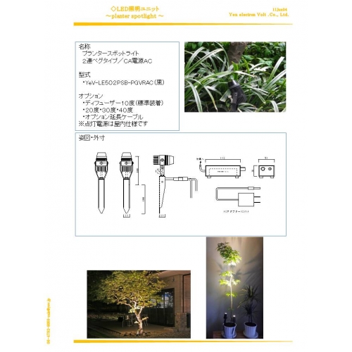 planter spotlight 10W YeV-LE502PSB-PGCAAC(黒)
