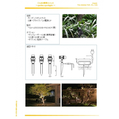 garden spotlight 15W、ガーデンスポット3連 YeV-LE503GSB-PGCACP