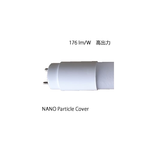 176lm/W FL・HF型 LED蛍光灯 広角330度 NANOパーティクルPCカバー AL-T8-12.5W